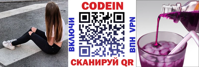 Кодеин напиток Lean (лин)  купить   Жуковский 